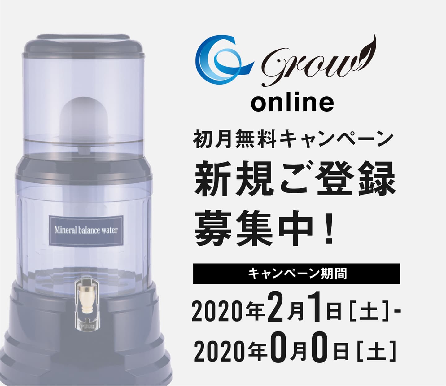 新規ご登録募集中