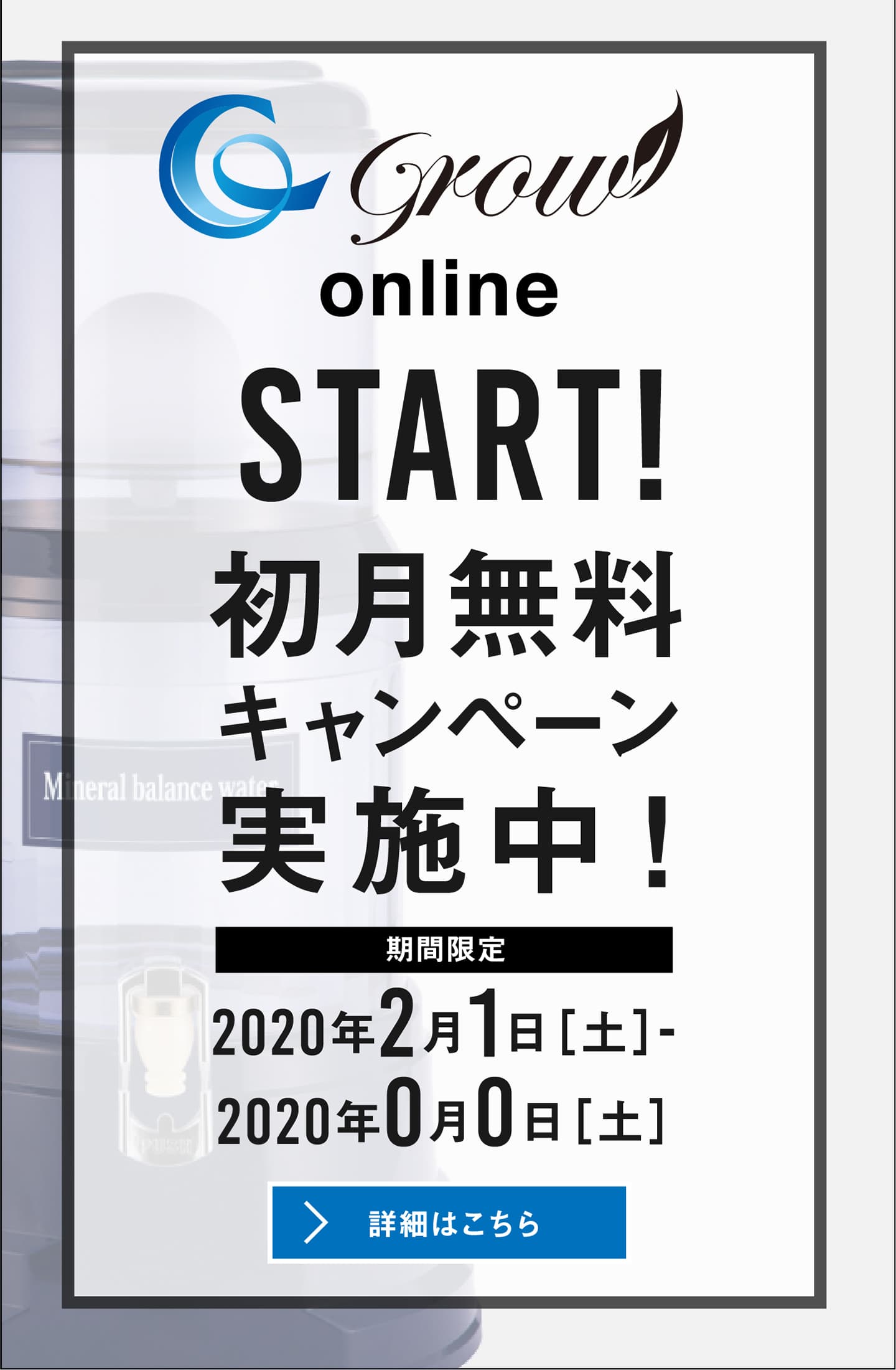 初月無料キャンペーン